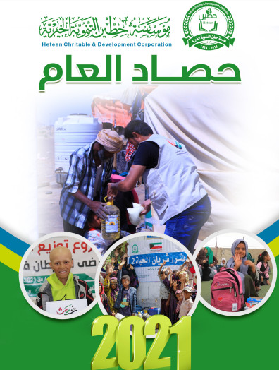Report on the Foundation's Activities for the Year 2021 Report on the Foundation's Activities for the Year 2021