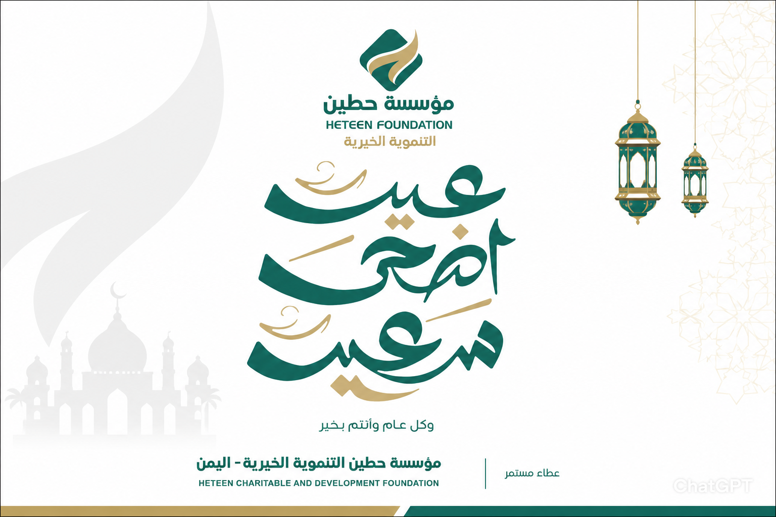 مؤسسة حطين التنموية تهنئ الامة الاسلامية بمناسبة عيد الاضحى